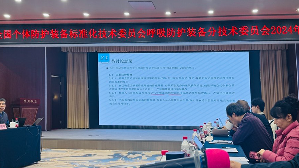 推動標(biāo)準(zhǔn)化，思創(chuàng)科技參加全國個體防護(hù)標(biāo)委會呼吸防護(hù)分委會年會